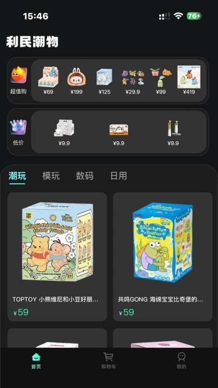 利民潮物