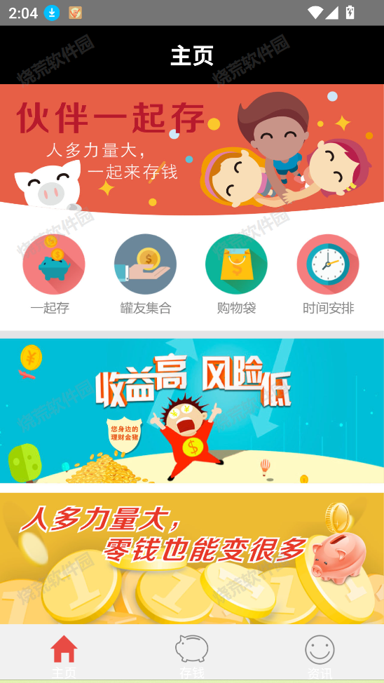 一起存钱