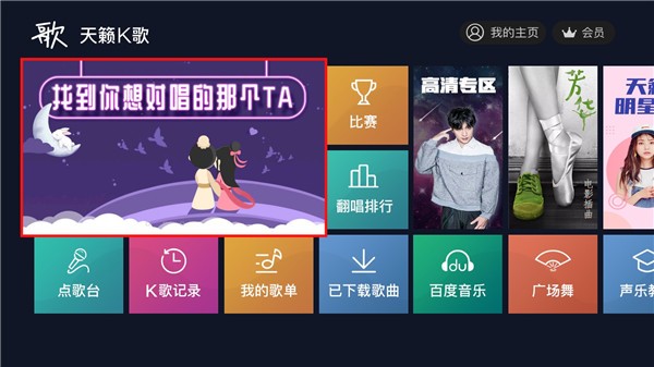 天籁k歌tv电视版