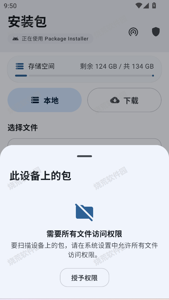 降级安装器