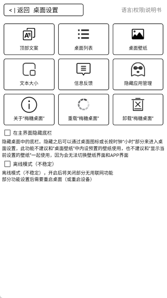 梅糖桌面app