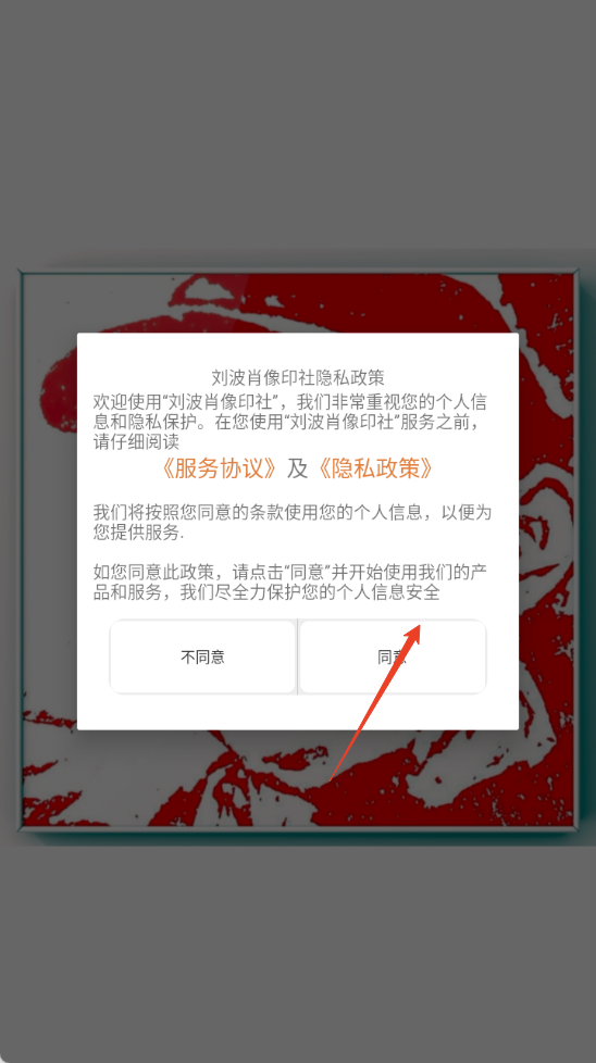 刘波肖像印社app