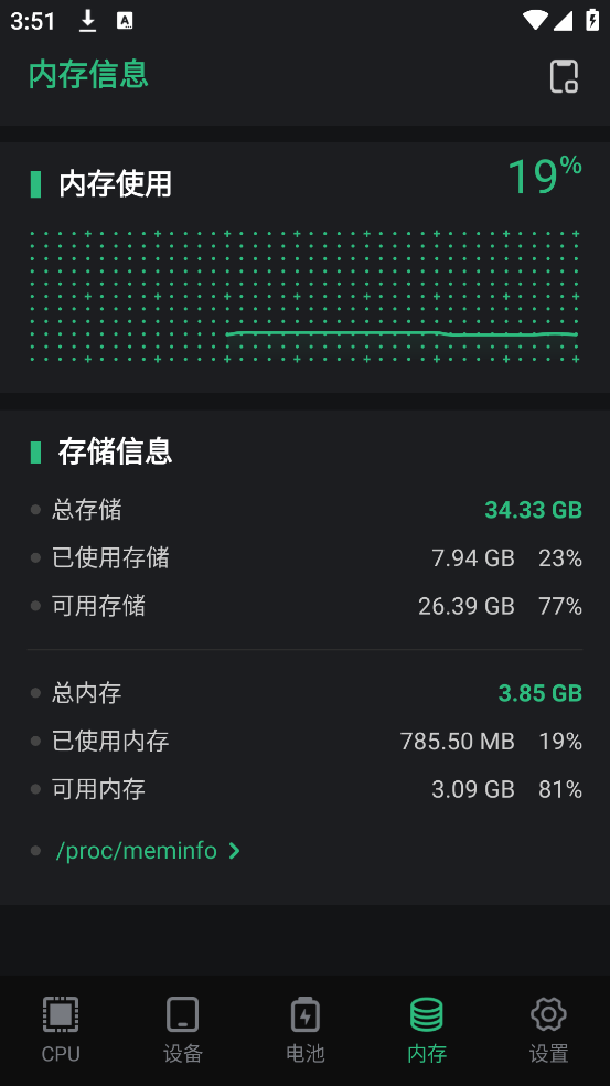 手机性能硬件检测