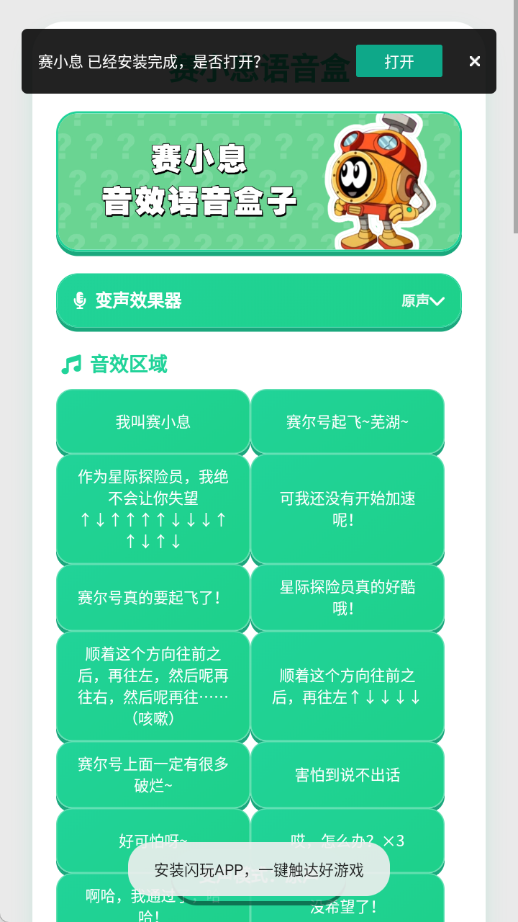 赛小息语音盒