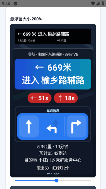 高德地图助手