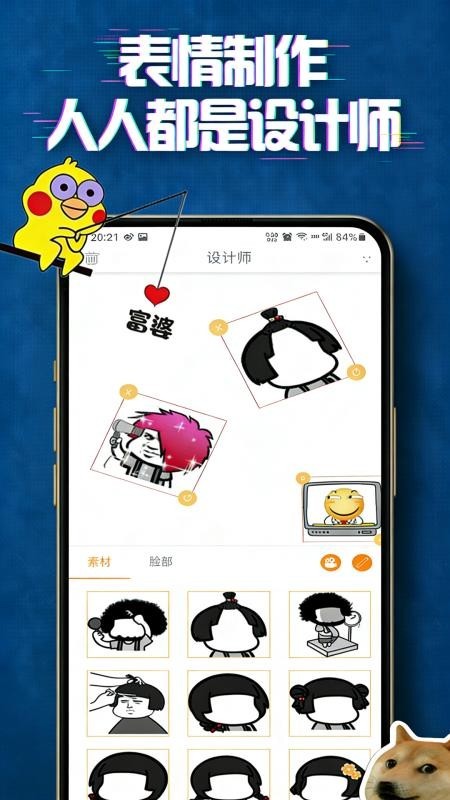 逗斗表情包制作