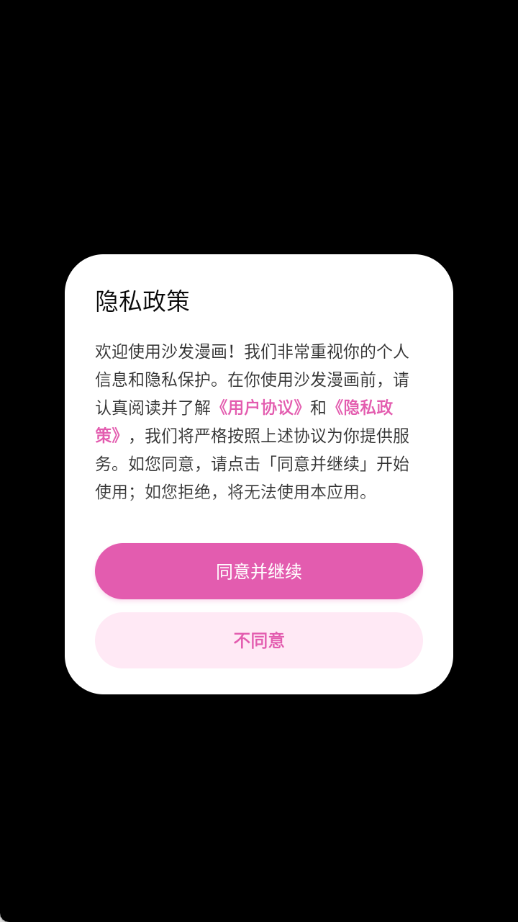沙发漫画
