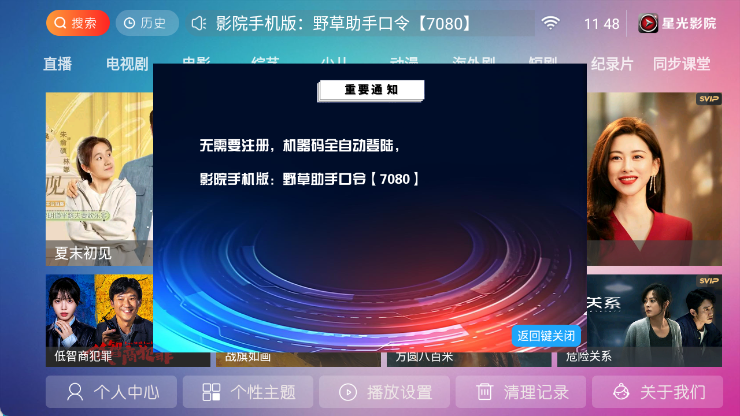 星光影院