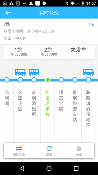 乐山公交车查询app(原名乐山交通)