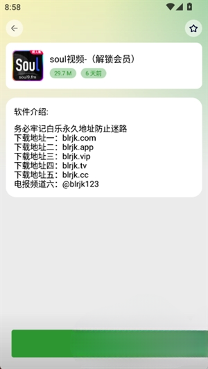 白乐软件库
