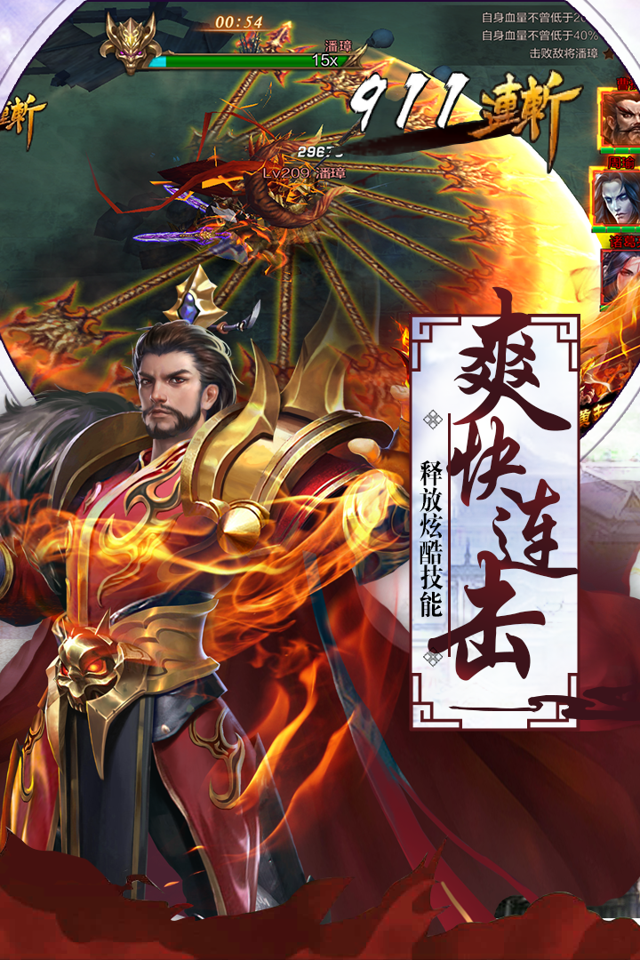 超神名将传九游版