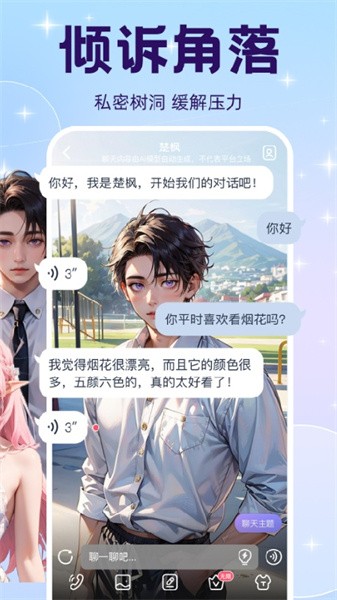萌伴AI
