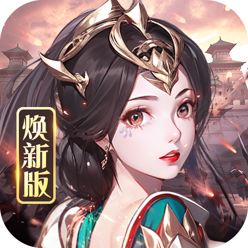 龙纹三国九游渠道服