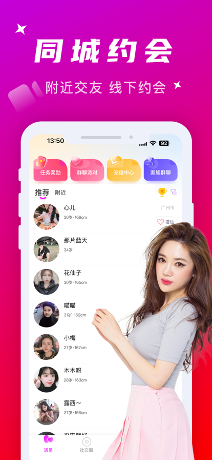 附近寻爱app免费聊天
