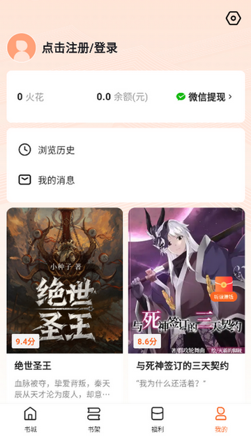 围炉小说