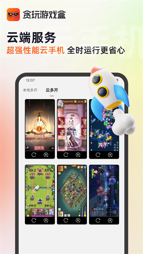 贪玩游戏盒子app