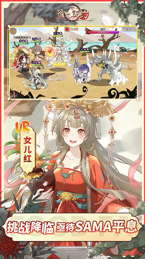 食之契约九游渠道服
