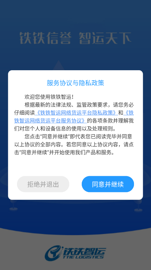 铁铁智运司机版