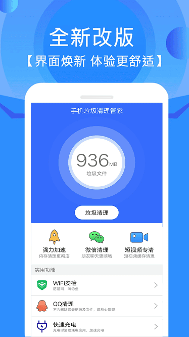 手机管家深度清理