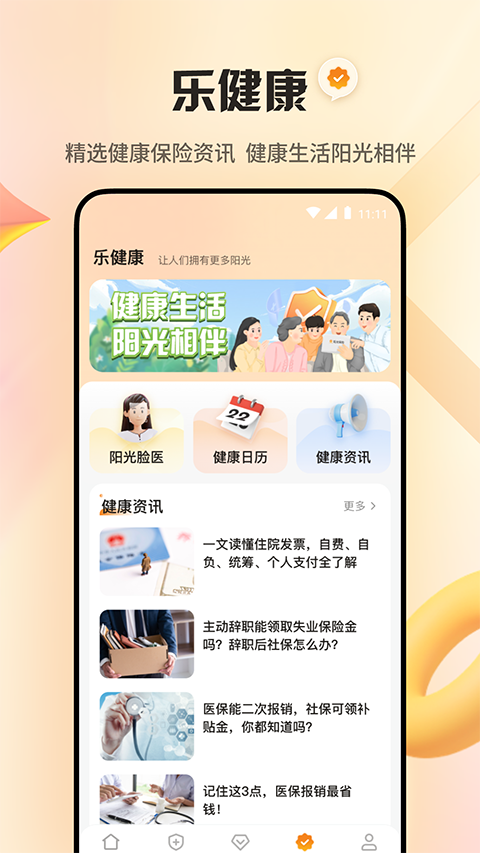 阳光保险