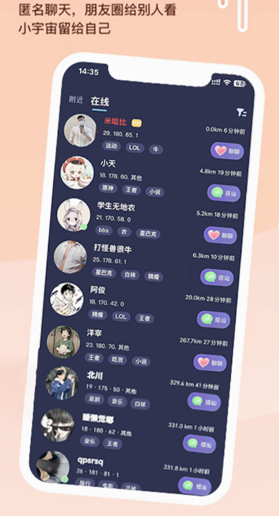 与他app交友