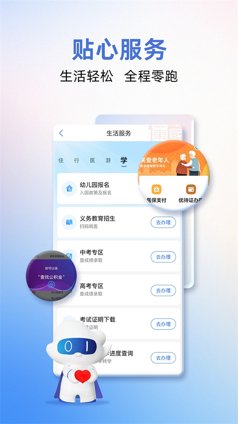 山东办理身份证APP