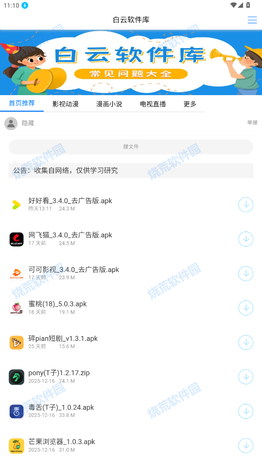 白云软件库