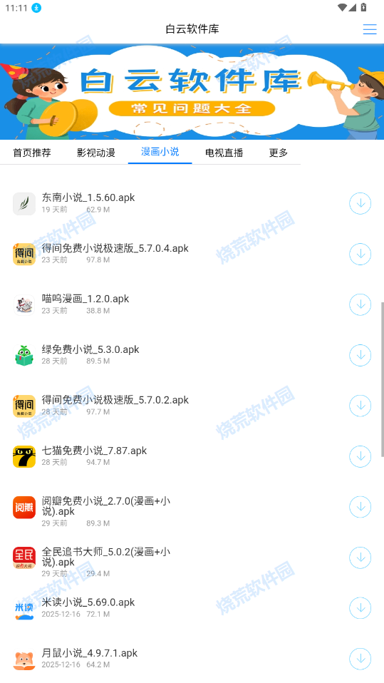 白云软件库