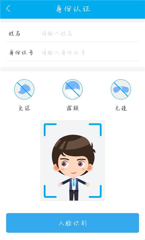 实名注册的app