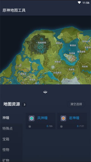 原神地图资源工具