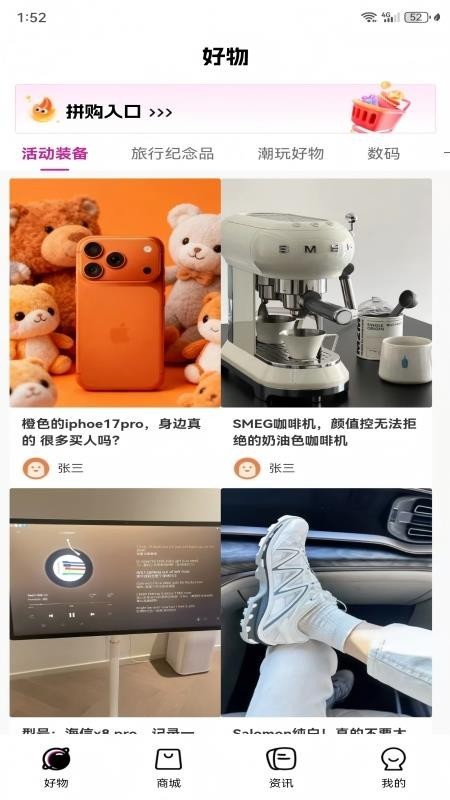 拼得好物