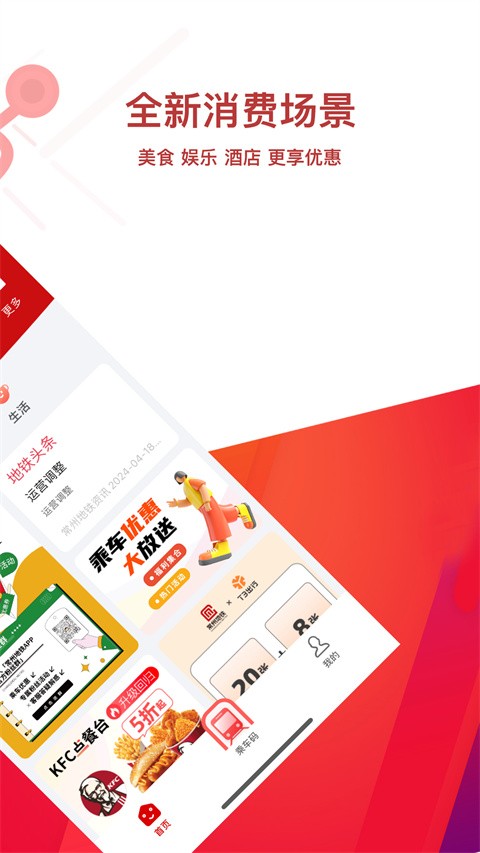 常州轨道交通app