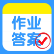 作业搜答案王