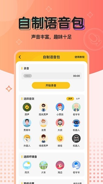 特效变声器(特效变声器实时版)