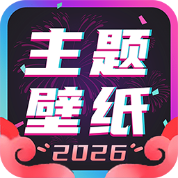 主题壁纸大全