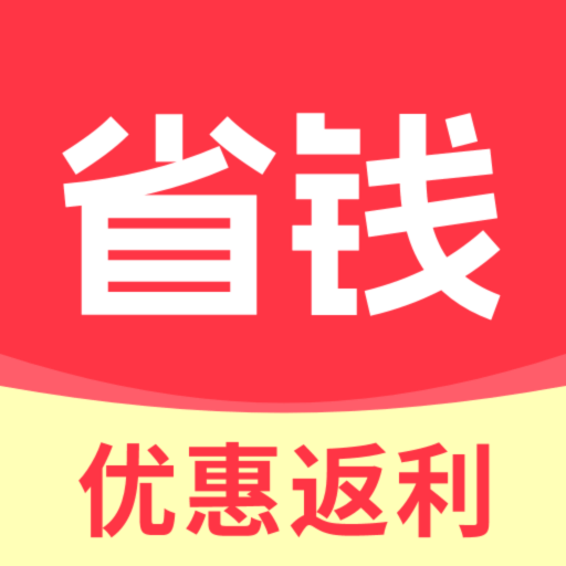 省钱宝