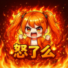 怒了么