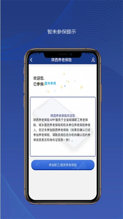 陕西城乡居民养老保险app