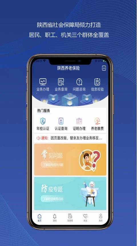 陕西城乡居民养老保险app