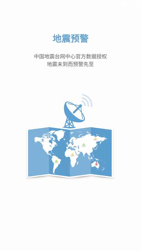 中国地震预警
