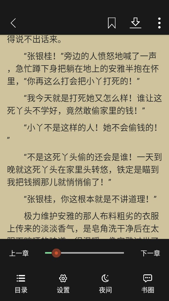 青桔免费小说