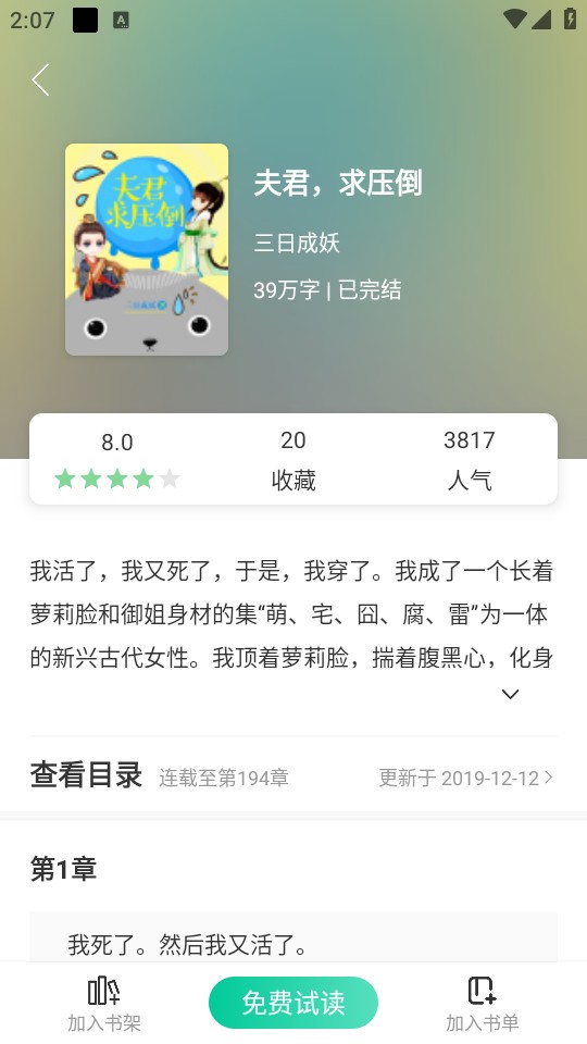 青桔免费小说