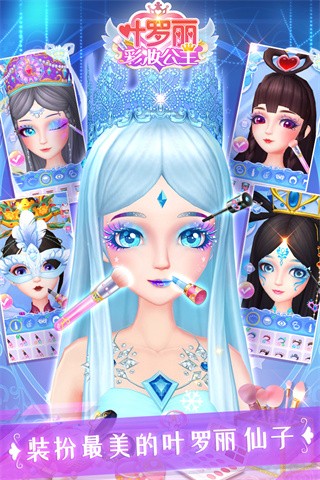 叶罗丽彩妆公主三国版