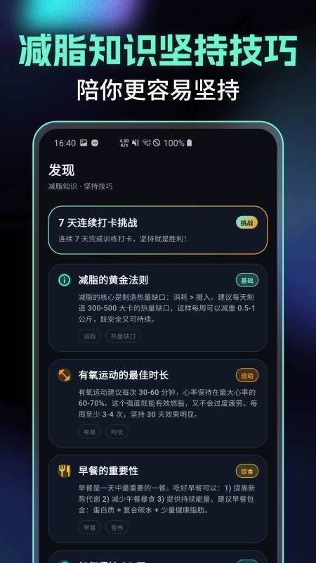 有氧运动减肥专家