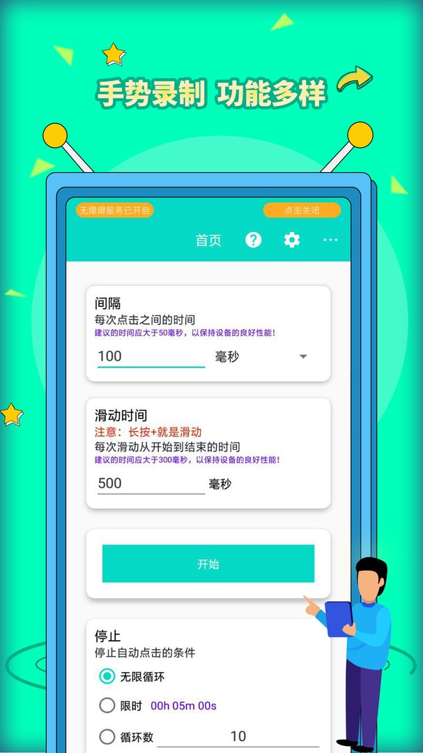安卓自动点击器Pro