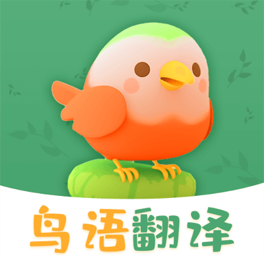 鸟语翻译器