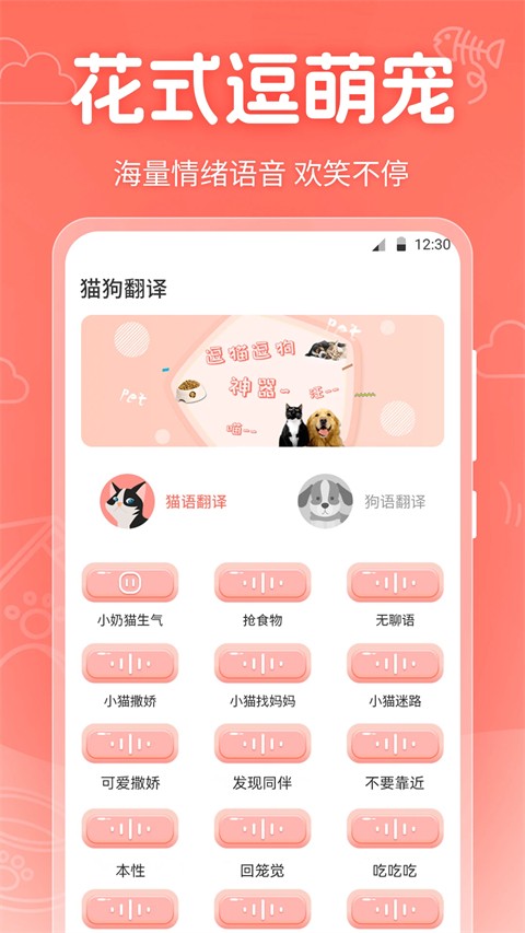 它说动物翻译器