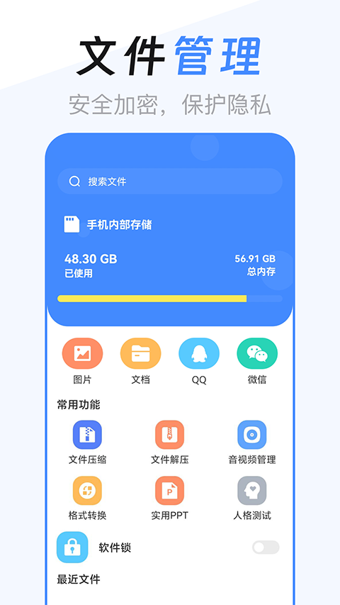 文件管理解压缩