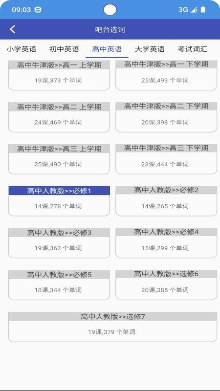 欣欣背单词