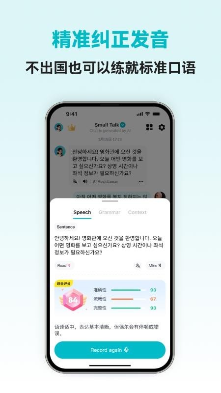 韩语智能口语(Korean Ai)
